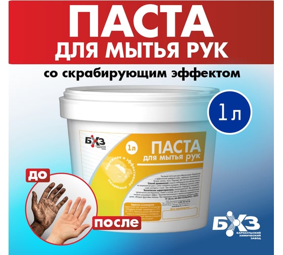 Очищающая паста для рук БХЗ 1 л 84030
