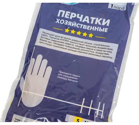 Хозяйственные резиновые перчатки AVIORA 402-701