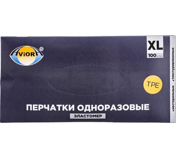 Одноразовые перчатки AVIORA 100 шт 402-753