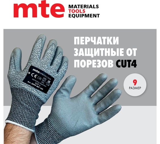 Перчатки защитные противопорезные MTE HDPE/PU серые D р.9 2899407109