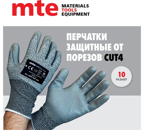 Перчатки защитные противопорезные, MTE HDPE/PU, серые, D, р.10 2899407110