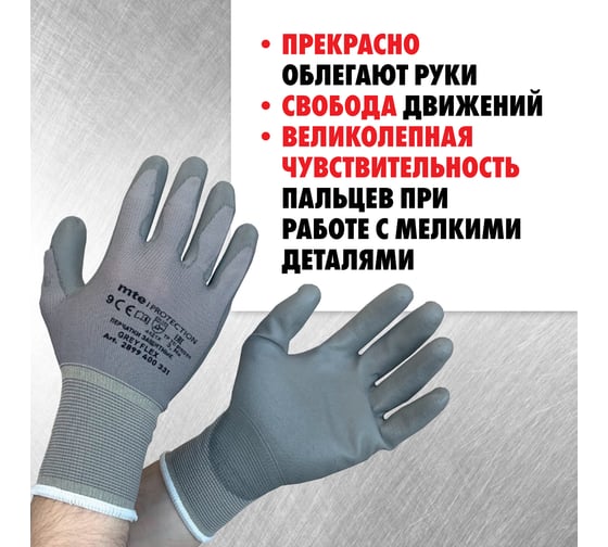 Перчатки защитные нейлоновые с полиуретановым покрытием MTE Flexton, серые, р.7 2899400329
