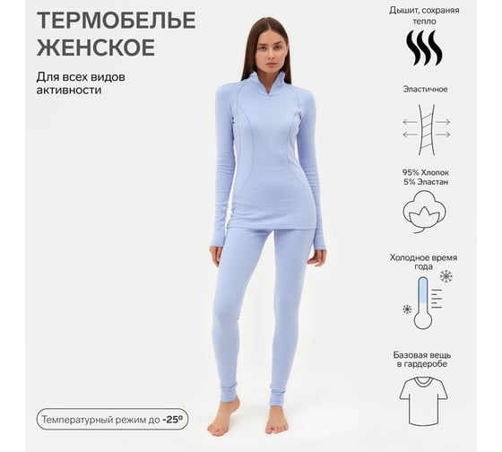 Комплект женский термо MINAKU лонгслив, лосины, цвет голубой, размер 54 6885426