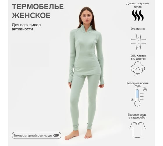 Комплект женский термо MINAKU лонгслив, лосины, цвет изумруд, размер 52 7992764