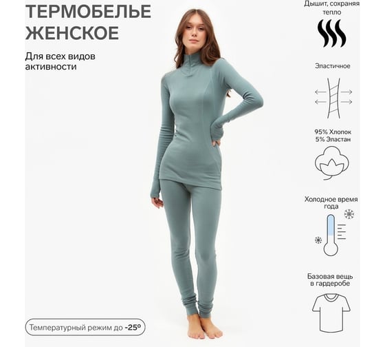 Комплект женский термо MINAKU лонгслив, лосины, цвет хаки, размер 48 9314641