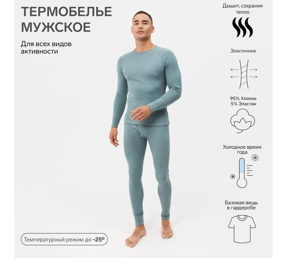 Комплект мужской термо MINAKU лонгслив, брюки, цвет хаки, размер 58 9233667