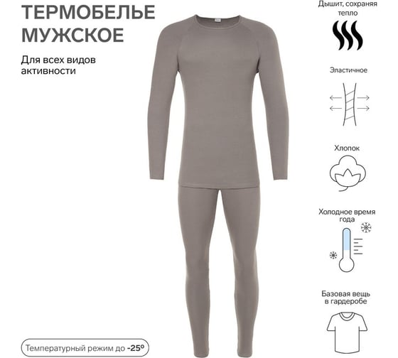 Костюм мужской термо MINAKU лонгслив, брюки, цвет серый, размер 56 9237049