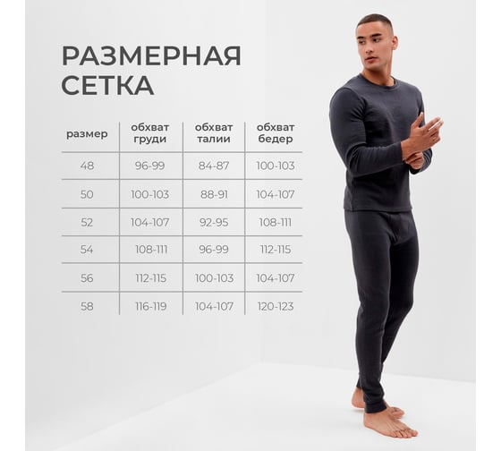 Комплект мужской термо (лонгслив, брюки) MINAKU цвет графит меланж, размер 48 9688044