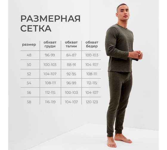 Комплект мужской термо (лонгслив, брюки) MINAKU цвет хаки, размер 54 9688041