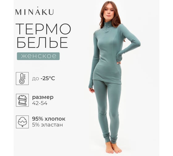 Комплект женский термо (лонгслив, лосины) MINAKU цвет хаки, размер 46 9314640