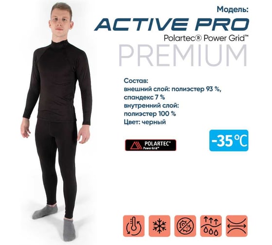 Термобелье двухслойное Active Pro Polartec Power Grid до -35С, р 54 Следопыт PF-TU-144