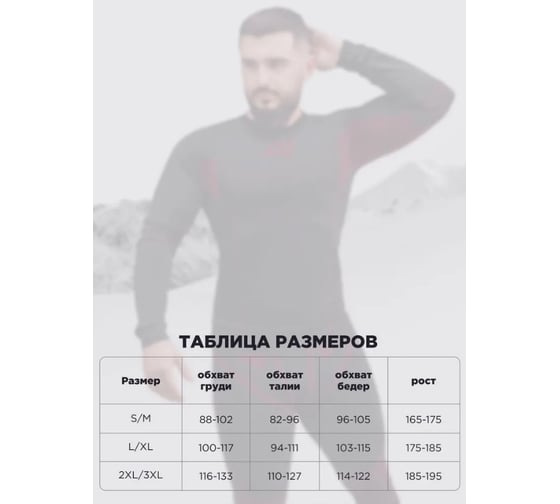 Мужской комплект термобелья Nisus Active цв.черный р.L/XL (N-6205-L/XL) 00000357418