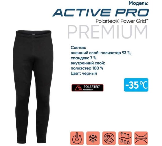 Термобелье кальсоны Следопыт Active Pro Polartec Power Grid, до -35С, двухслойное, р 50/20/ PF-TUP-80