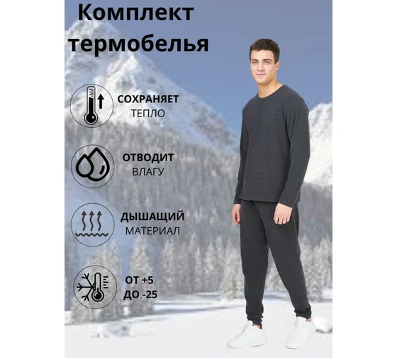 Термобелье GoGo 4xl HI C0001A-A