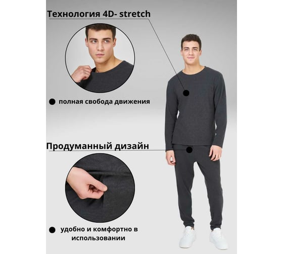 Термобелье GoGo 4xl HI C0001A-A