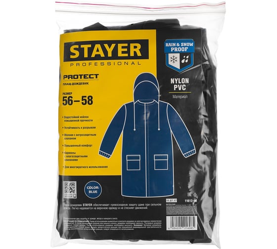 Плащ-дождевик STAYER 11612-56 синий, размер 56-58 11612-56