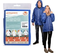 Куртка-дождевик МУЛЬТИДОМ Актив синяя, размер L/52-54 МТ24-129