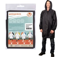 Плащ-дождевик на молнии МУЛЬТИДОМ Шторм темно-синий, размер L/52-54 МТ24-95