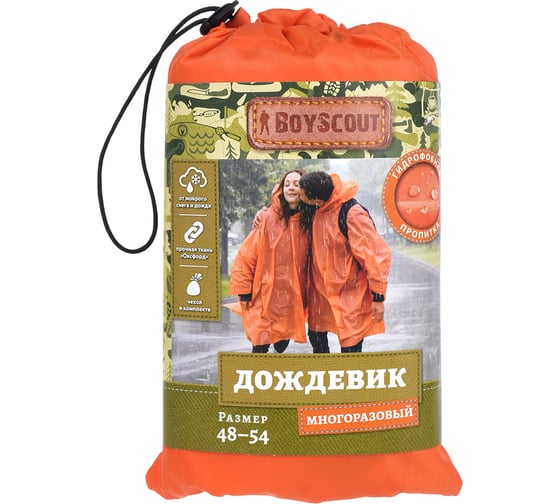 Многоразовый плащ-дождевик BOYSCOUT с чехлом размер 48-54 0 61929