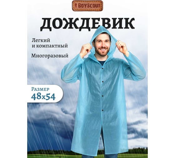 Полиэтиленовый плащ-дождевик на кнопках BOYSCOUT размер 48-54/192 / 24 61088