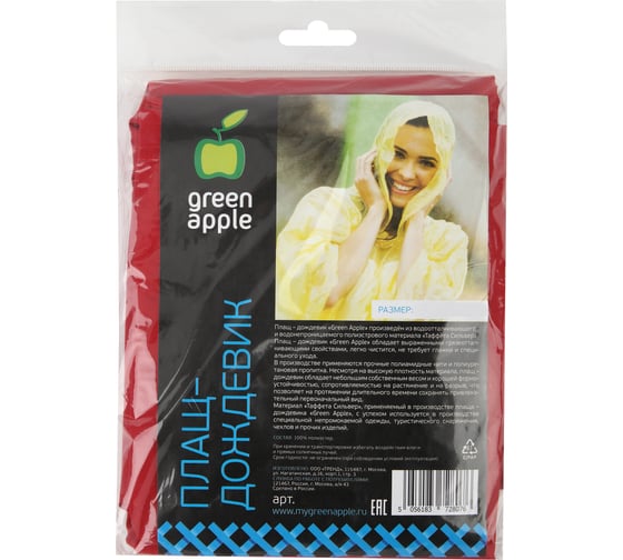 Дождевик GREEN APPLE GADO011 р. M-L Б0032050 1