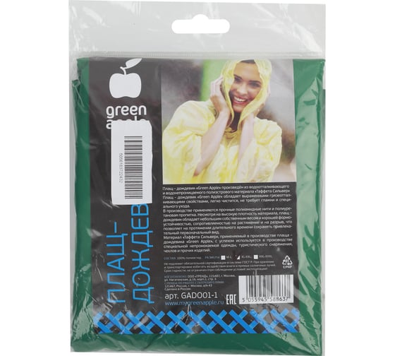 Дождевик GREEN APPLE GADO011 Б0032074