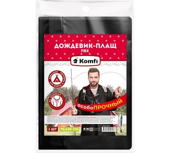 Сверхпрочный дождевик-плащ Komfi черный, ПВХ, на кнопках, 150 мкм, 121797