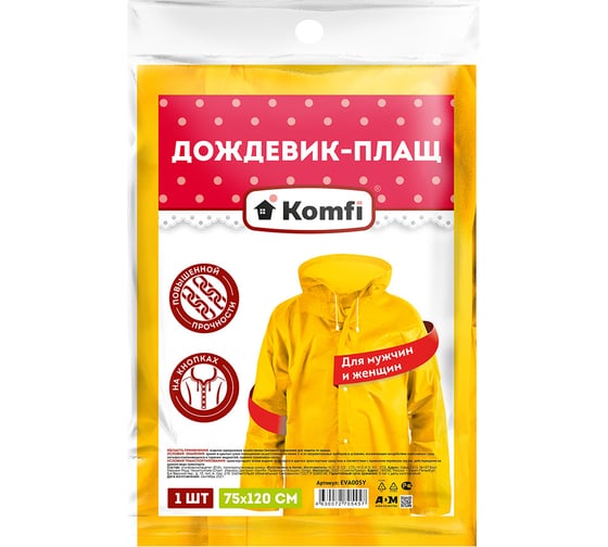 Дождевик с капюшоном Komfi желтый, EVA, на кнопках, 110 мк, 127273