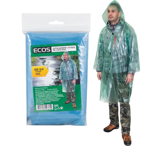 Дождевик-плащ на липучках Ecos, размер 48-54/XXL, 003932