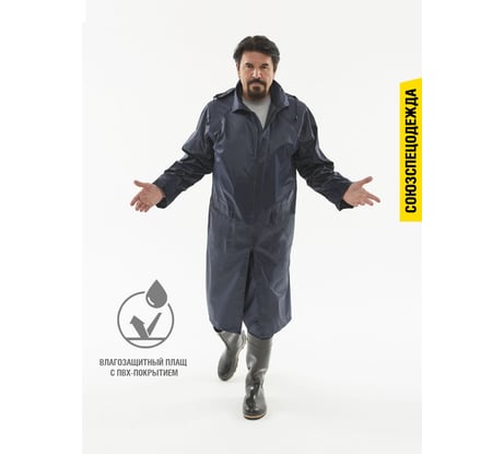 Плащ влагозащитный СОЮЗСПЕЦОДЕЖДА Альбатрос ЛАЙТ синий, XXXL 2200000064936