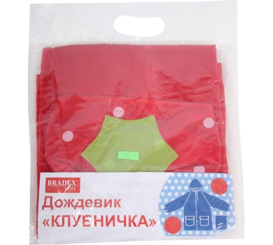 Дождевик BRADEX КЛУБНИЧКА DE 0491