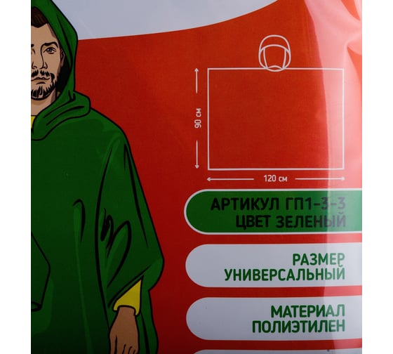 Универсальный дождевик-пончо СПЕЦ серия Комфорт, цвет зеленый, пнд ГП1-3-З