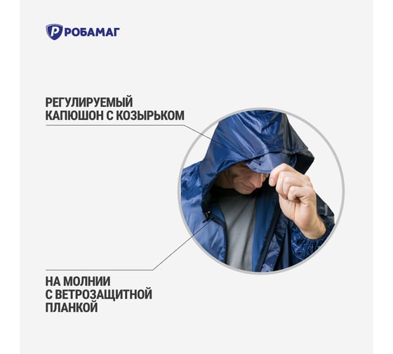 Плащ влагозащитный РОБАМАГ "Рыбак" синий, с козырьком, размер XXXL 4609982376538