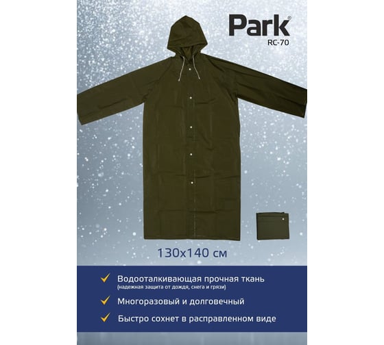 Дождевик-плащ Park RC-70, размер L, 130x140 см, зеленый, ПЕВА 999107