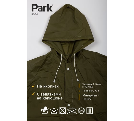 Дождевик-плащ Park RC-70, размер L, 130x140 см, зеленый, ПЕВА 999107