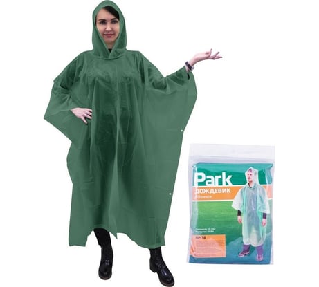 Дождевик-пончо Park RP-18, размер ХL, 130x140 cm, зеленый, ПЕВА 999104