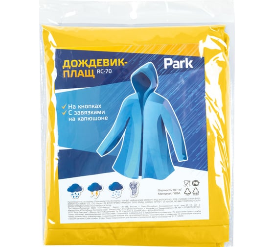 Плащ-дождевик Park RC-70, размер ХL, 140x145 cm, желтый, ПЕВА 999111