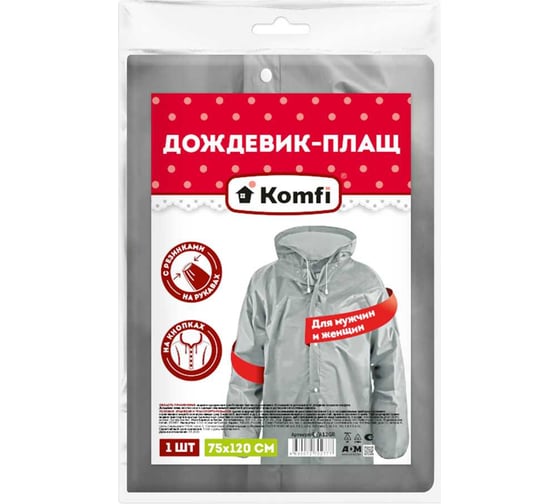 Дождевик-плащ Komfi EVA, серый, на кнопках, рукава на резинках, 110 мк 139672