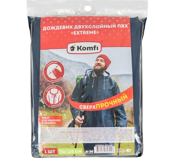 Дождевик-плащ Komfi EXTREME ПВХ двухслойный, синий+серебро, на молнии, с карманами, с чехлом, 300 мк 135612
