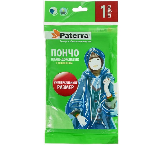 Полиэтиленовый плащ-дождевик PATERRA Пончо, универсальный размер, 3 цвета в ассортименте, 402-379