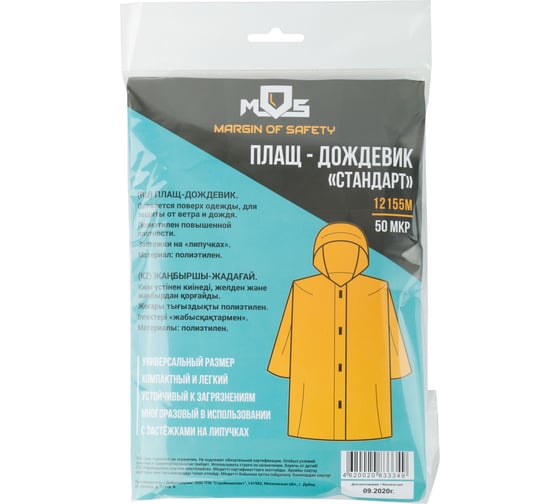 Усиленный плащ-дождевик MOS синий, полиэтилен, размер XXXL 12155М
