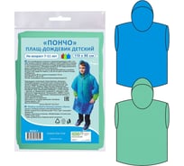 Детский плащ-дождевик МУЛЬТИДОМ Пончо, 10x90 см BD24-7