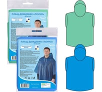 Универсальный плащ-дождевик МУЛЬТИДОМ Пончо 137х101см L24-3