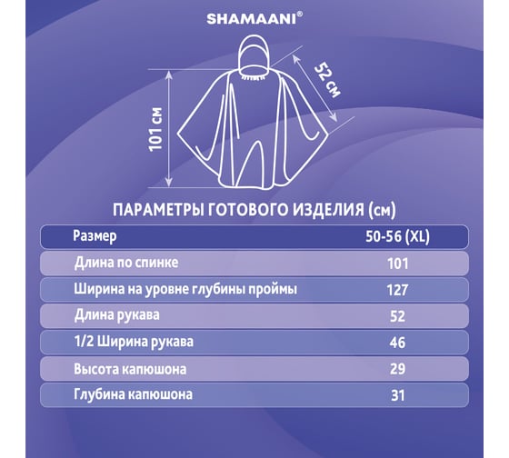 Дождевик пончо ОФИСМАГ синий полиэтиленовый, универсальный размер, SHAMAANI 610940
