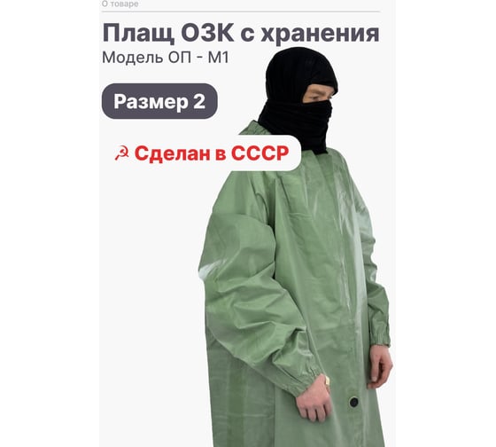Плащ ОЗК дождевик мужской для рыбалки непромокаемый Take&Do рост 165-172 см 007026-2P_/ОЗК-плащ