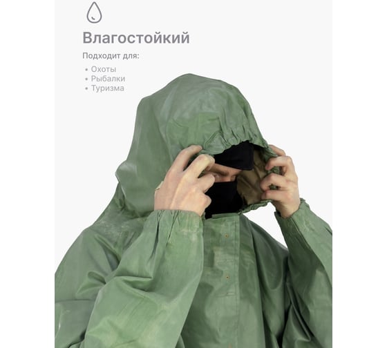 Плащ ОЗК дождевик мужской для рыбалки непромокаемый Take&Do рост 170-175 см 007026-3Р_/ОЗК-плащ