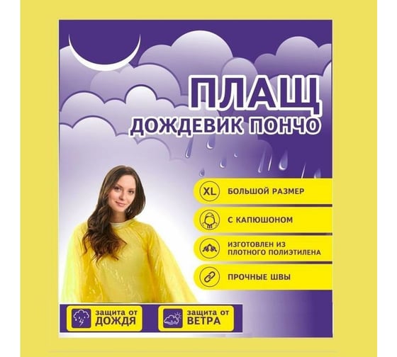 Плащ-дождевик ООО Комус Пончо с капюшоном р. ХL 1278055