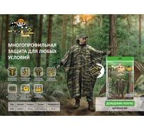 Дождевик-пончо сверхпрочный Nadzor из ПВХ в стиле милитари с люверсами для защиты от осадков Nadzor 150 мкм 147341