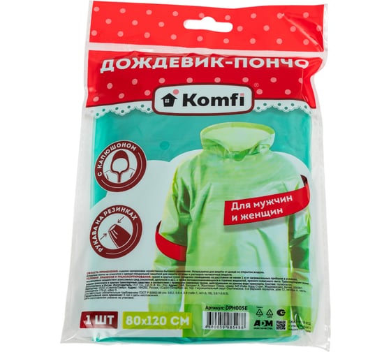 Дождевик-пончо с рукавами Komfi, ПЭ, зеленый, 18 мк, 127302 1