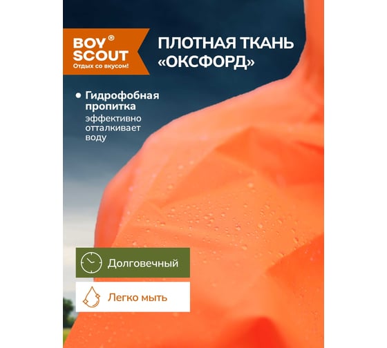 Многоразовый дождевик-анорак BOYSCOUT из полиэстера, с карманом-чехлом, р. 46-54 61604